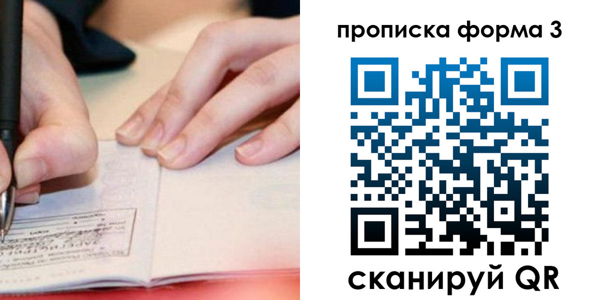 прописка для школы в Сельцо