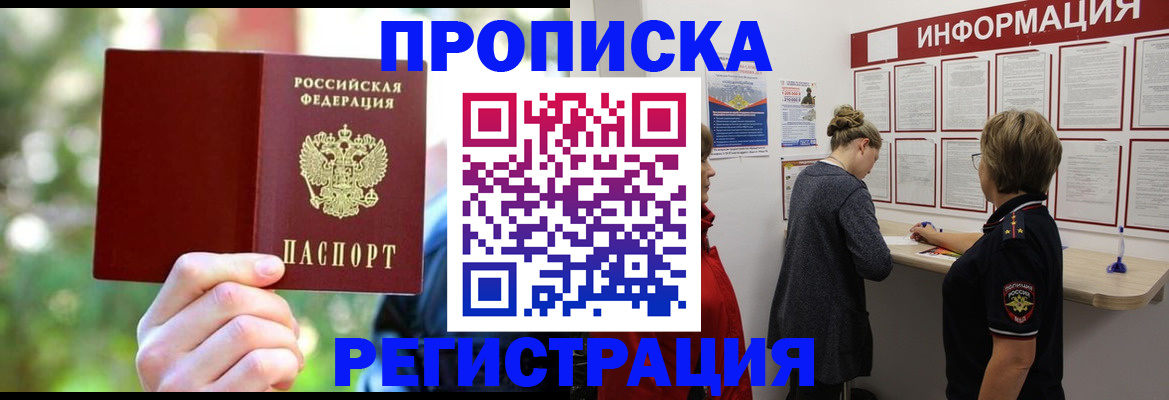 прописка в квартире в Сельцо