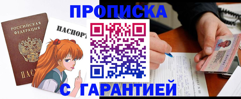 прописка регистрация в Сельцо
